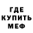МЕФ кристаллы damn racer